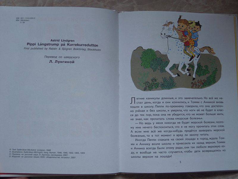 Иллюстрация 43 из 45 для Пеппи Длинныйчулок в стране Веселии - Астрид Линдгрен | Лабиринт - книги. Источник: Iwolga