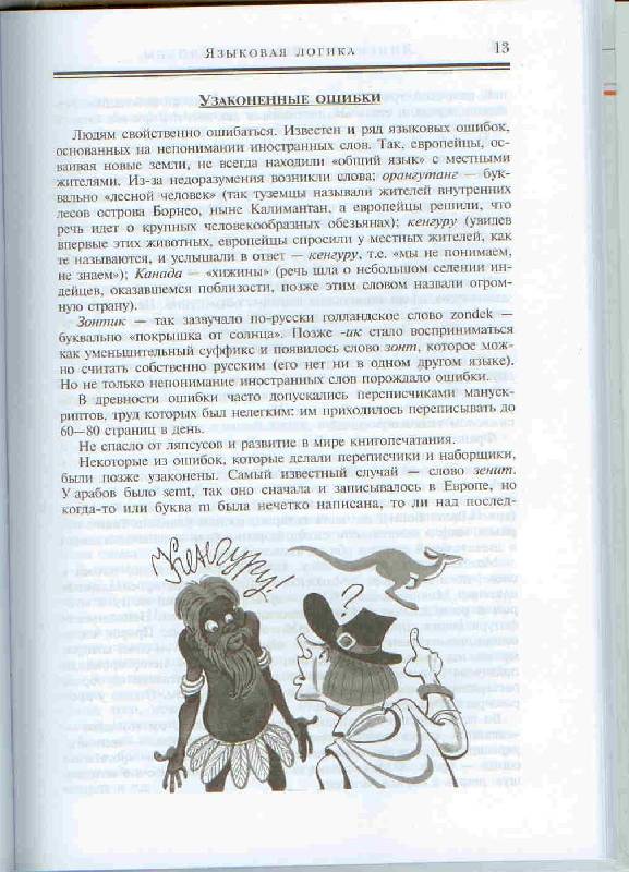 Иллюстрация 7 из 16 для Лингвистические парадоксы - Виктор Одинцов | Лабиринт - книги. Источник: Тярионнакуби