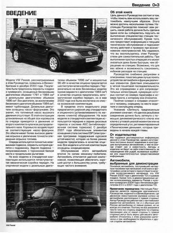 Иллюстрация 3 из 18 для VW Passat 12/2000 - 05/2005: Ремонт и техническое обслуживание - А.К. Легг | Лабиринт - книги. Источник: Ялина