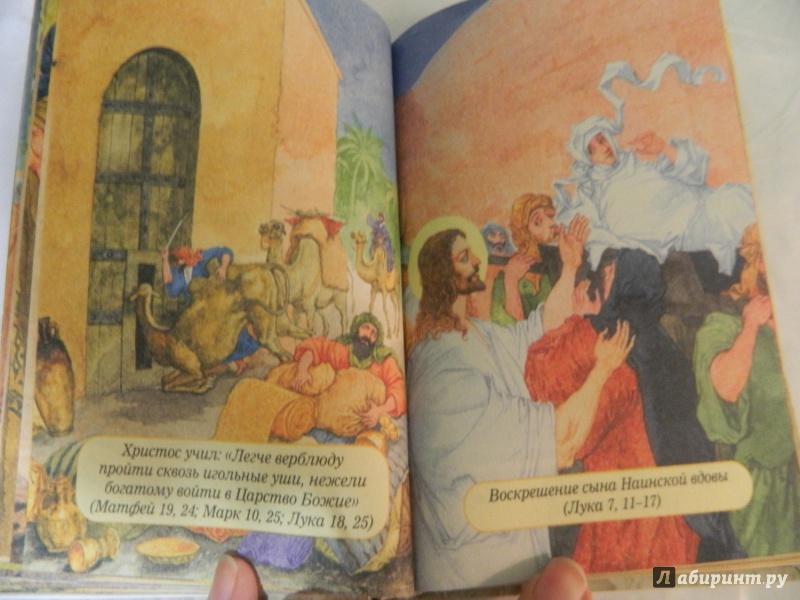 Иллюстрация 10 из 20 для Евангелие для самых маленьких | Лабиринт - книги. Источник: Светлячок:)