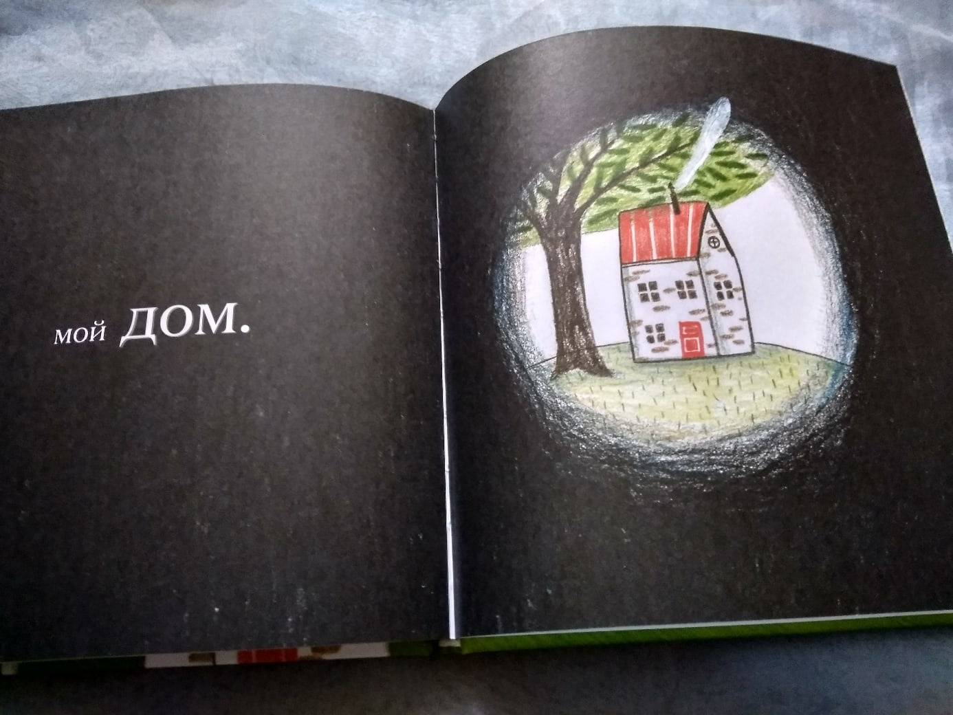 Иллюстрация 76 из 76 для Перед моим домом - Марианна Дюбюк | Лабиринт - книги. Источник: Исмайылова Марина