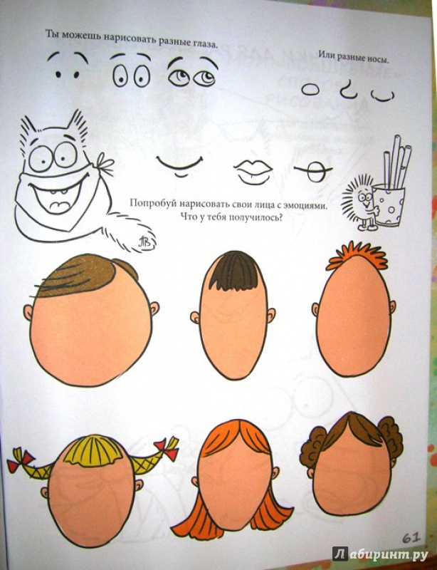 Иллюстрация 32 из 34 для Рисуем с PookieCat - Брюгген Ван | Лабиринт - книги. Источник: Beloschka