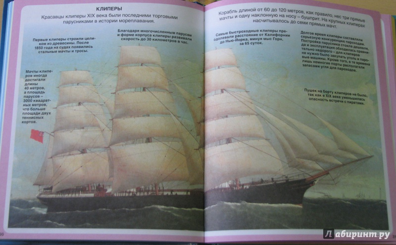 Иллюстрация 25 из 43 для Корабли - Симон, Буэ | Лабиринт - книги. Источник: Штерн  Яна