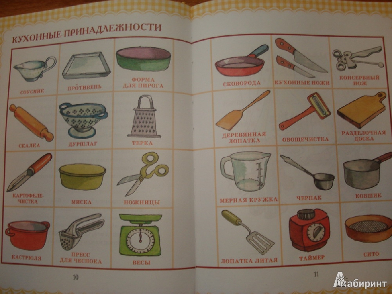 Иллюстрация 8 из 16 для Я люблю готовить. Кулинарные рецепты для мальчиков и девочек - Марина Трухина | Лабиринт - книги. Источник: Алиса