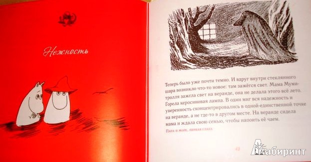 Иллюстрация 10 из 34 для Мудрые мысли Муми-мамы - Туве Янссон | Лабиринт - книги. Источник: ОксанаШ