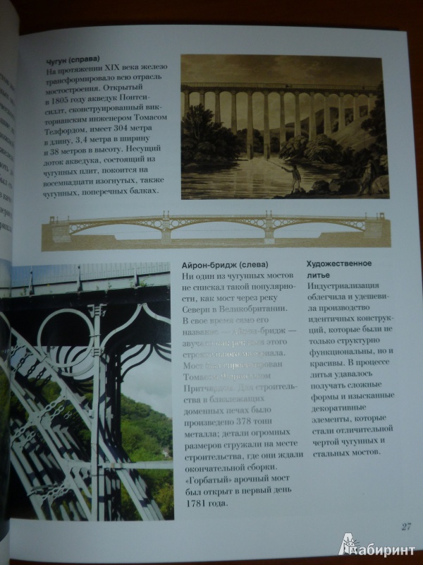 Иллюстрация 6 из 30 для Как читать мосты. Интенсивный курс по истории создания мостов - Денисон, Стюарт | Лабиринт - книги. Источник: дева