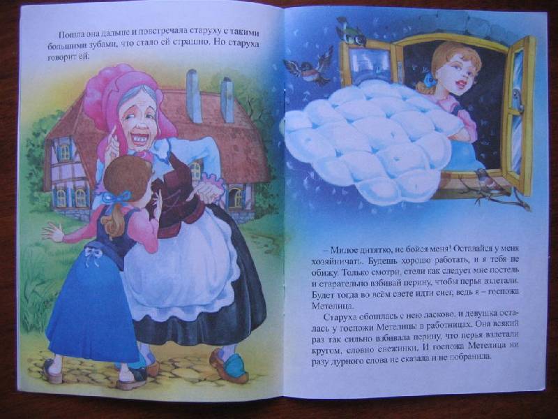 Иллюстрация 2 из 2 для Госпожа метелица - Гримм Якоб и Вильгельм | Лабиринт - книги. Источник: Крошка Сью