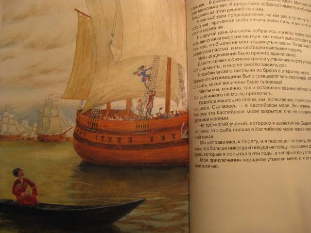 Иллюстрация 23 из 25 для Приключения барона Мюнхаузена - Рудольф Распе | Лабиринт - книги. Источник: Сонтьяжка