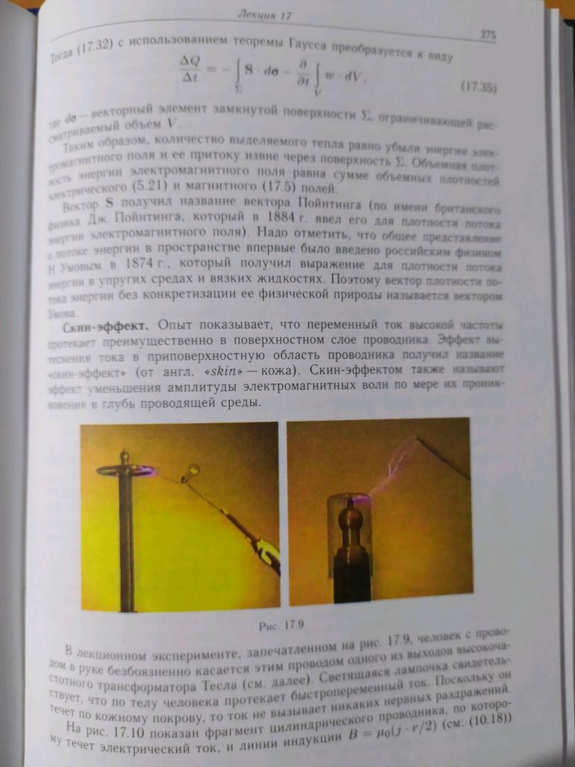Иллюстрация 28 из 46 для Университетский курс общей физики. Электромагнетизм - Виктор Алешкевич | Лабиринт - книги. Источник: akh007