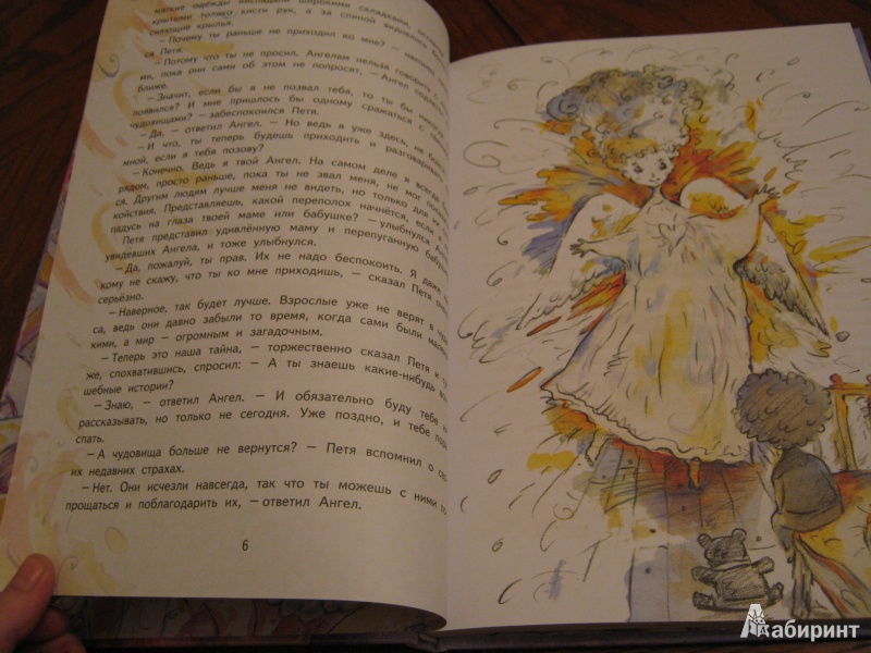 Иллюстрация 4 из 11 для Мальчик и ангел - Илья Короп | Лабиринт - книги. Источник: Стрелец  Евгения