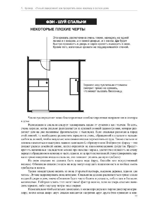 Иллюстрация 9 из 15 для Умный евроремонт: как превратить свою квартиру в велнес-дом - Алекс Кремер | Лабиринт - книги. Источник: Юта