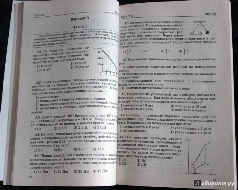 Иллюстрация 7 из 11 для ЕГЭ-14. Физика. Самое полное издание типовых вариантов заданий - Виталий Грибов | Лабиринт - книги. Источник: Batterfly