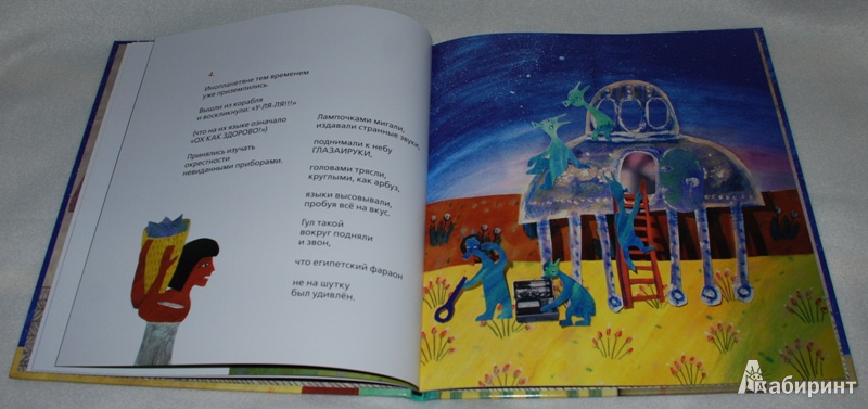 Иллюстрация 7 из 40 для Инопланетяне у египтян - Эдуард Шендерович | Лабиринт - книги. Источник: Книжный кот