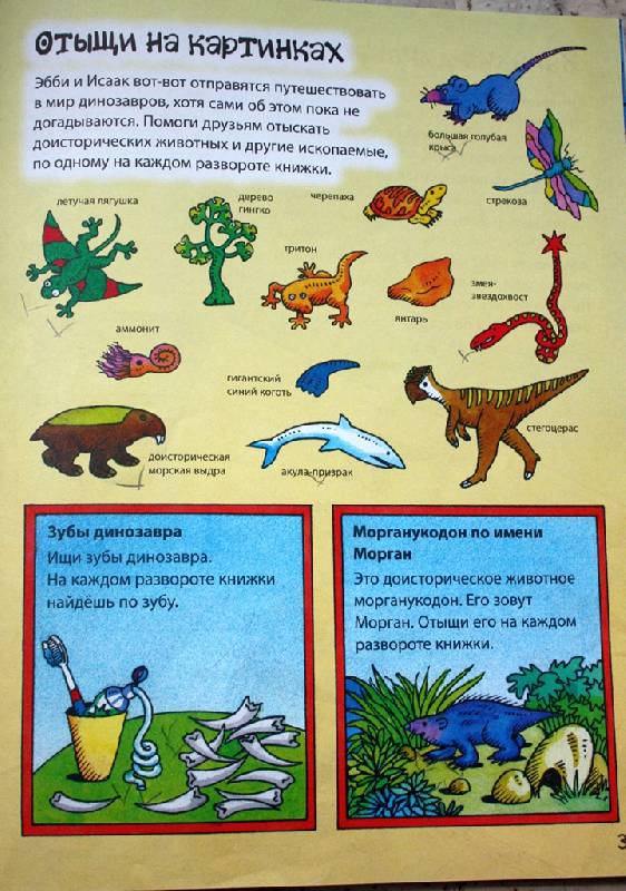 Иллюстрация 3 из 18 для Динозавры. Головоломки. Для детей от 6 лет - Сюзанна Лей | Лабиринт - книги. Источник: ArtOlga
