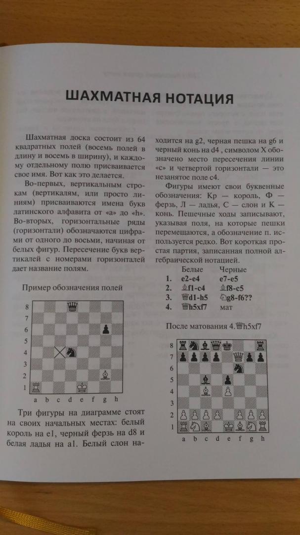 Иллюстрация 5 из 16 для 1001 блестящий способ выигрывать в шахматы - Фред Рейнфельд | Лабиринт - книги. Источник: Wiseman