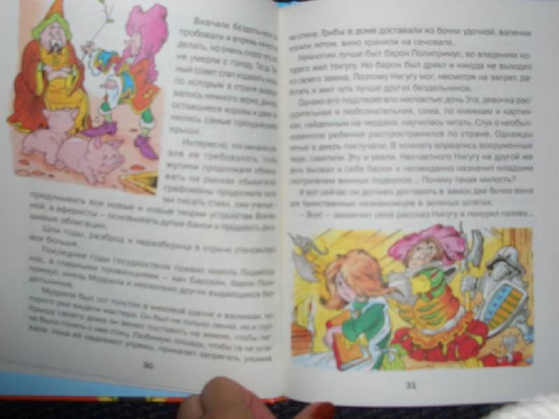 Иллюстрация 11 из 40 для Гак и Буртик в стране бездельников - Святослав Сахарнов | Лабиринт - книги. Источник: sher