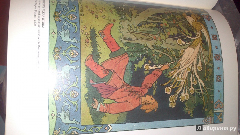 Иллюстрация 42 из 49 для Русские народные сказки А.Н. Афанасьева | Лабиринт - книги. Источник: bamboo