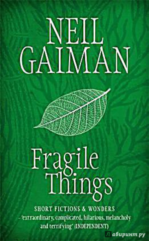 Иллюстрация 2 из 9 для Fragile Things - Neil Gaiman | Лабиринт - книги. Источник: Зорина  Ксения