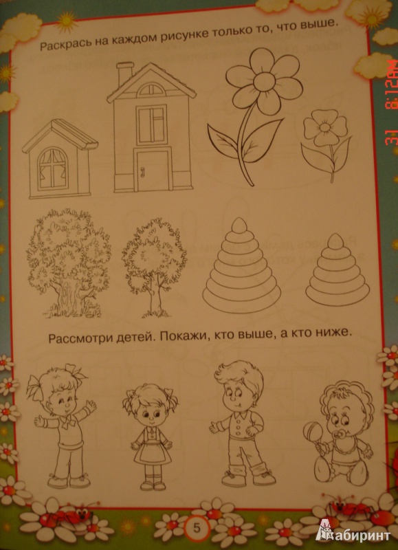 Иллюстрация 3 из 8 для Считаем, думаем, играем. Для 3-4 лет - Гаврина, Топоркова, Щербинина, Кутявина | Лабиринт - книги. Источник: Юрьева  Яна