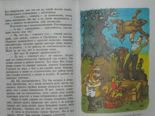 Иллюстрация 9 из 14 для Приключения капитана Врунгеля - Андрей Некрасов | Лабиринт - книги. Источник: Tais