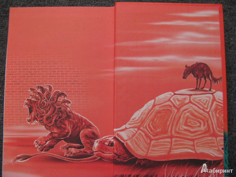 Иллюстрация 6 из 23 для Красные джунгли - Серж Брюссоло | Лабиринт - книги. Источник: Ольга