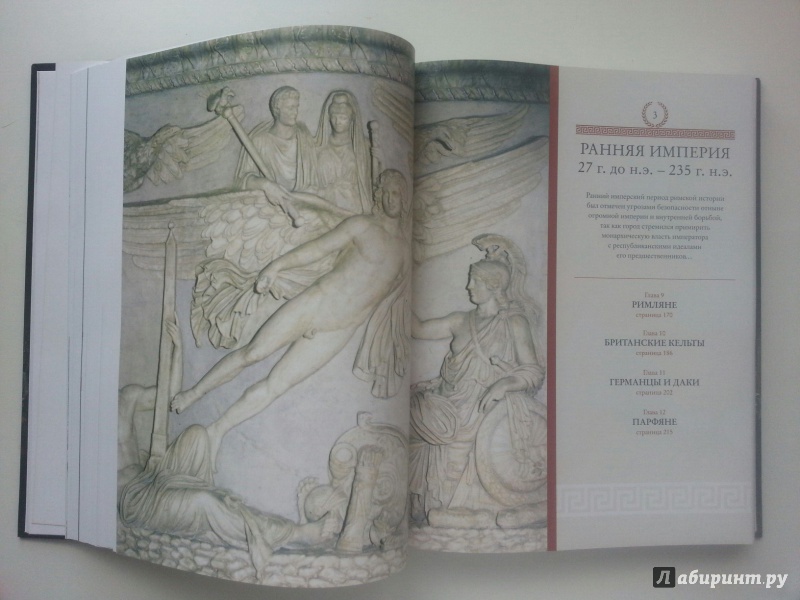 Иллюстрация 21 из 29 для Рим и его враги - Пенроз, Аллен | Лабиринт - книги. Источник: VALERIYA