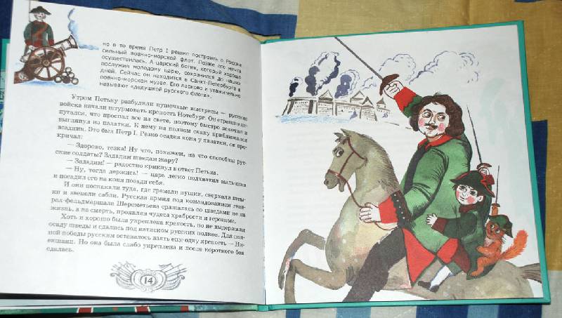 Иллюстрация 7 из 8 для Петька и Царское Село - Ирада Вовненко | Лабиринт - книги. Источник: Лек