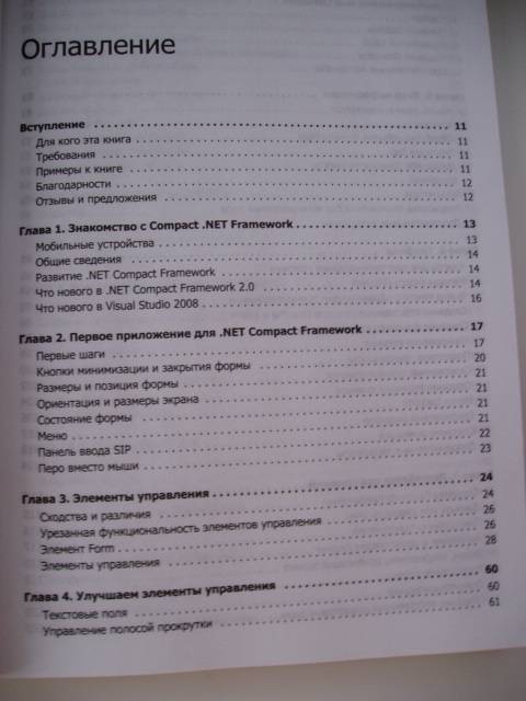 Иллюстрация 5 из 20 для Программирование для мобильных устройств под управлением Windows Mobile - Александр Климов | Лабиринт - книги. Источник: Стич