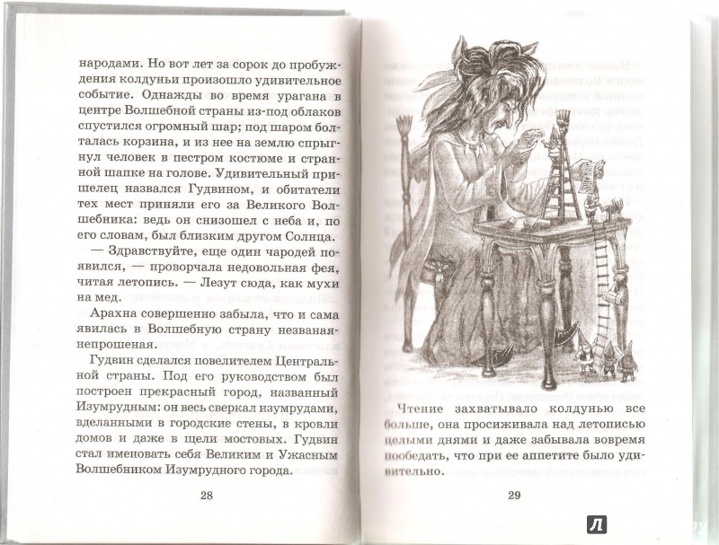Иллюстрация 9 из 21 для Желтый туман - Александр Волков | Лабиринт - книги. Источник: Alex