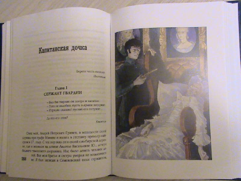 Иллюстрация 13 из 28 для Капитанская дочка - Александр Пушкин | Лабиринт - книги. Источник: Обычная москвичка