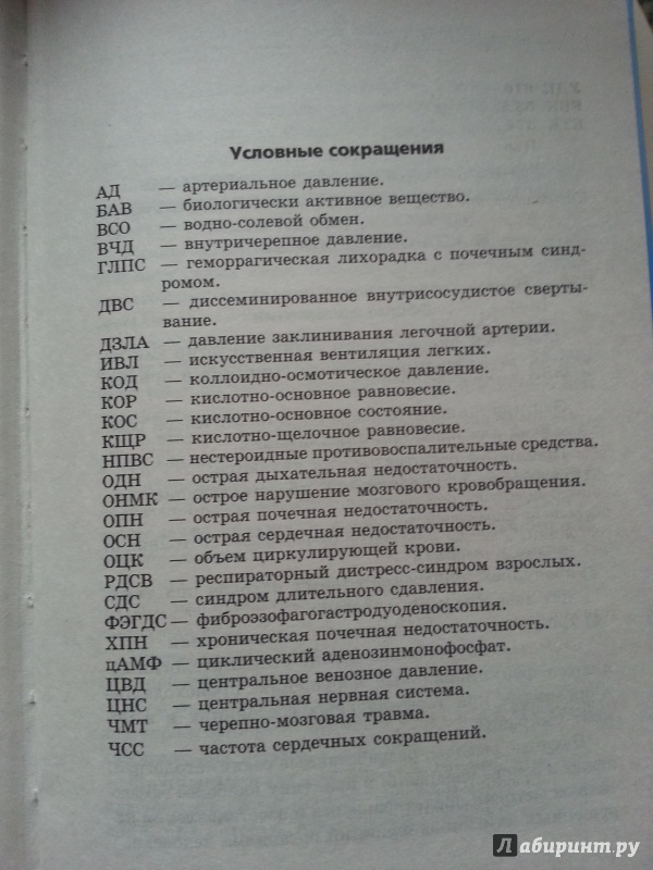 Иллюстрация 3 из 8 для Первая реанимационная помощь - Кочнева, Клипина, Казарян, Леонкин | Лабиринт - книги. Источник: Den