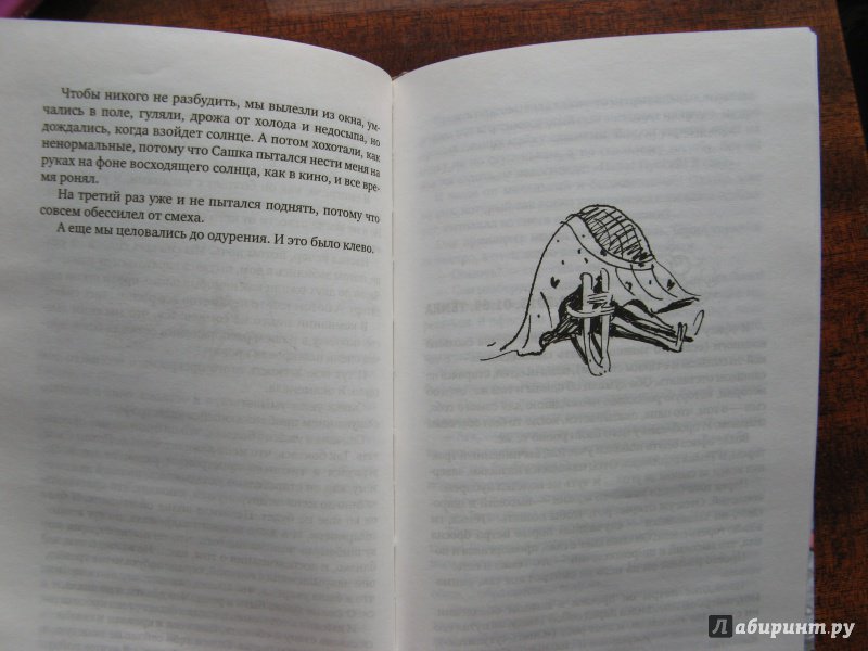 Иллюстрация 33 из 47 для 52-е февраля (с автографом авторов) - Жвалевский, Пастернак | Лабиринт - книги. Источник: :-)