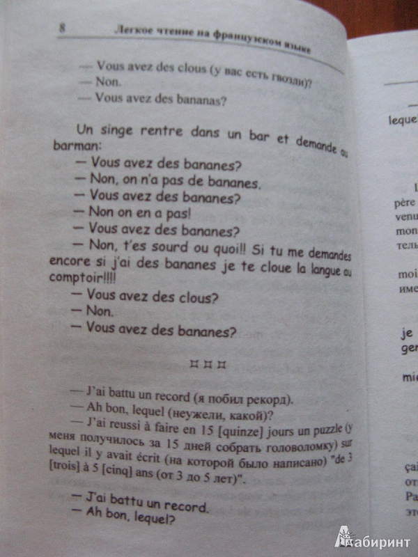 Иллюстрация 9 из 9 для Легкое чтение на французском языке. Анекдоты и шутки. Начальный уровень | Лабиринт - книги. Источник: Ольга