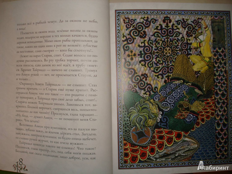 Иллюстрация 16 из 97 для Амурские сказки - Дмитрий Нагишкин | Лабиринт - книги. Источник: Сорокина  Лариса