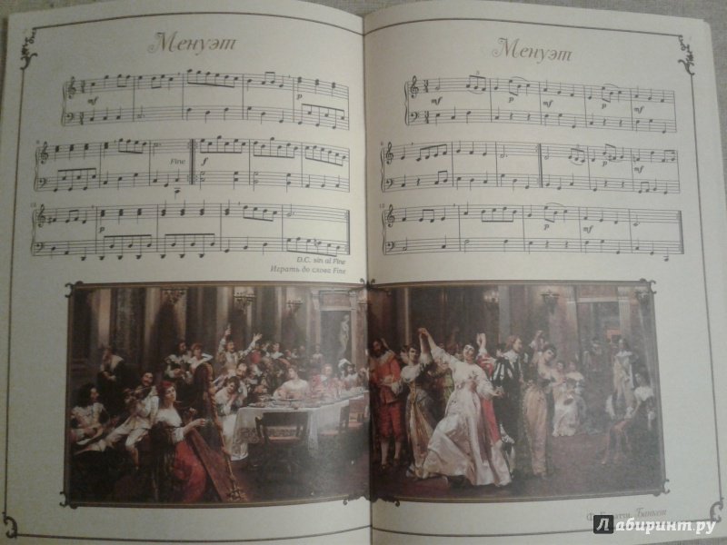 Иллюстрация 6 из 8 для Моцарт. Тетрадь для Вольфганга | Лабиринт - книги. Источник: Al_Squirrel