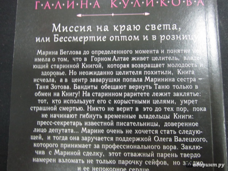 Иллюстрация 2 из 6 для Миссия на краю света, или Бессмертие оптом и в розницу - Галина Куликова | Лабиринт - книги. Источник: )  Катюша