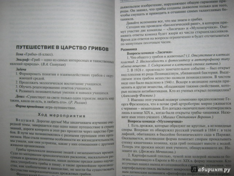 Иллюстрация 6 из 21 для Внеурочная работа по биологии. 6-11 классы. ФГОС | Лабиринт - книги. Источник: Евгения39