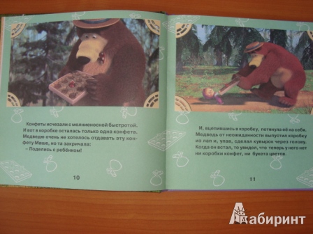 Иллюстрация 13 из 13 для Веселые сказки. Маша и Медведь. Книжка-квадрат | Лабиринт - книги. Источник: Ульяна