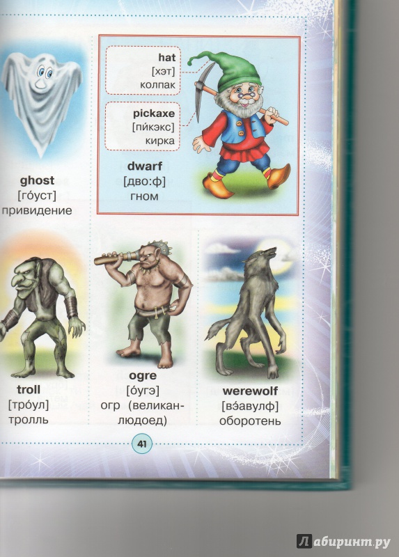 Иллюстрация 20 из 46 для Англо-русский визуальный словарь для детей | Лабиринт - книги. Источник: KateGoricheski