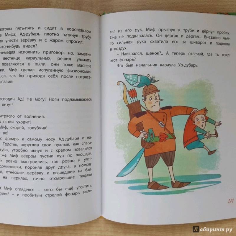 Иллюстрация 7 из 50 для Тирлямы в подземном королевстве - Геннадий Михасенко | Лабиринт - книги. Источник: Федулова  Анна Алексеевна