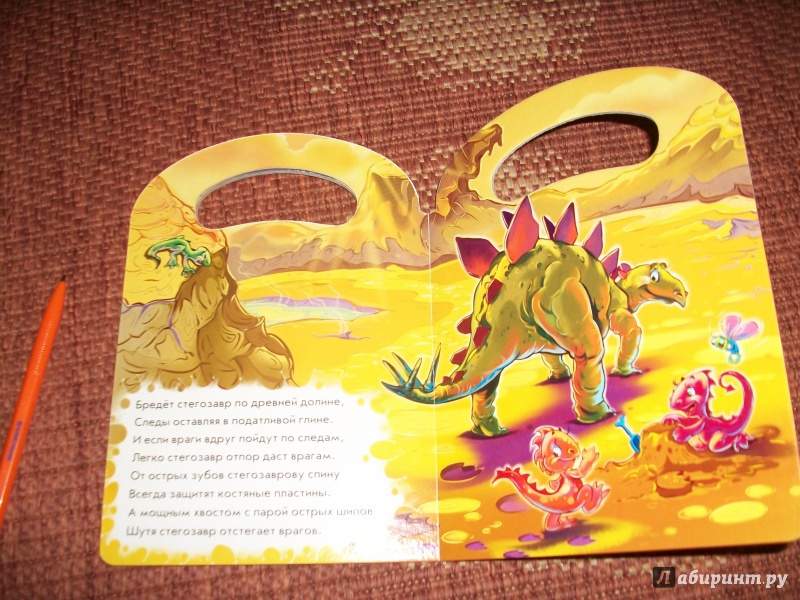 Иллюстрация 5 из 6 для Прогулки с динозаврами - Геннадий Меламед | Лабиринт - книги. Источник: Надежда