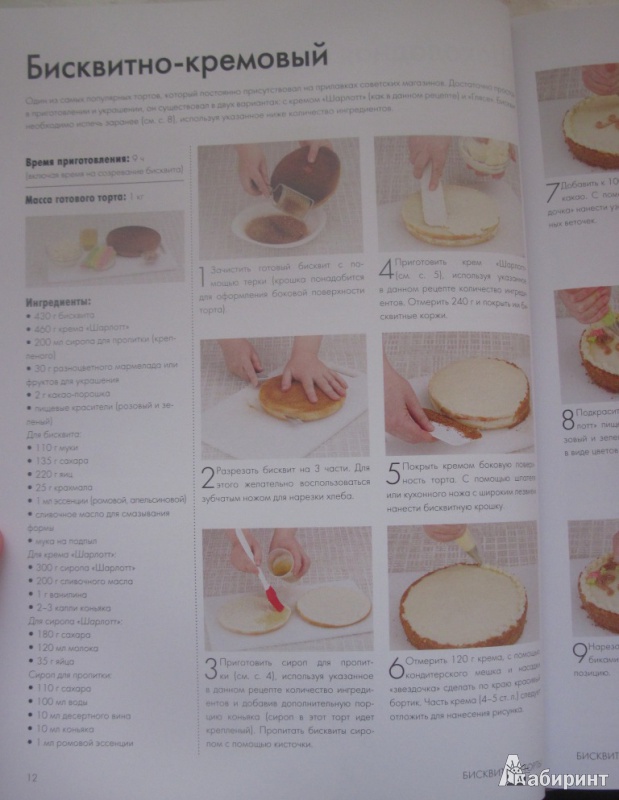 Иллюстрация 5 из 15 для Торты и пирожные по ГОСТу. Подробные пошаговые инструкции | Лабиринт - книги. Источник: товарищ маузер
