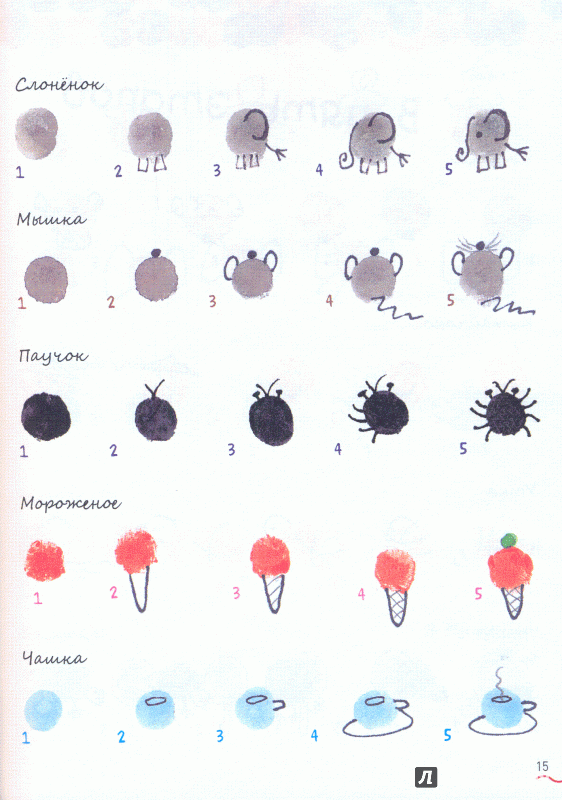 Иллюстрация 12 из 43 для Рисуем пальчиками - Роза Курто | Лабиринт - книги. Источник: Лабиринт