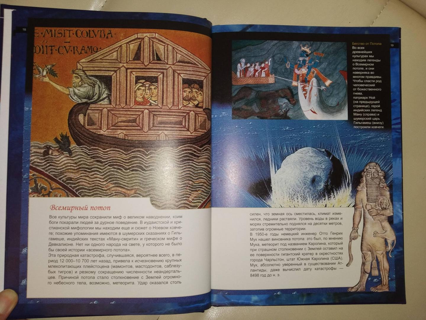 Иллюстрация 37 из 52 для Пропавшая Атлантида - Чианни Ди | Лабиринт - книги. Источник: Золотая рыбка