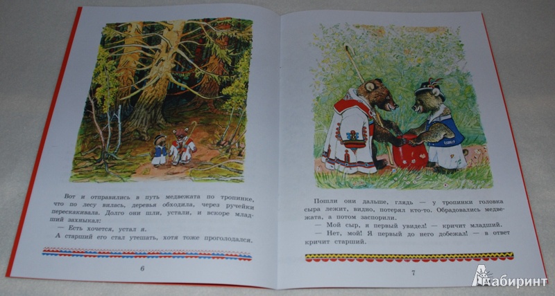 Иллюстрация 8 из 33 для Два жадных медвежонка | Лабиринт - книги. Источник: Книжный кот
