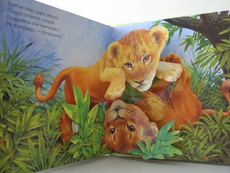 Иллюстрация 7 из 10 для Подвижные 3D картинки: Забавные крошки - от слона до кошки | Лабиринт - книги. Источник: Лилианна