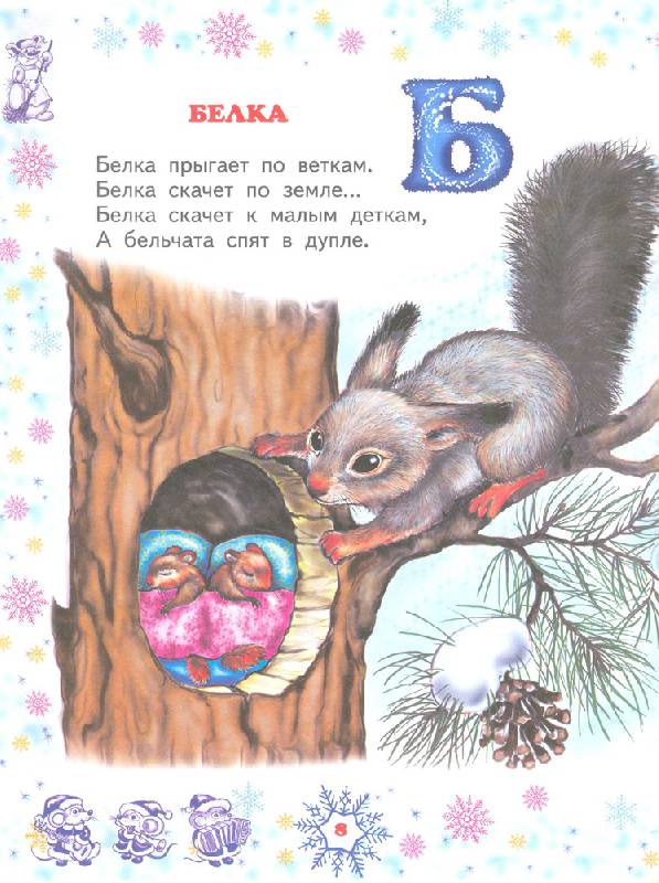 Иллюстрация 33 из 41 для Азбука Деда Мороза - Андрей Усачев | Лабиринт - книги. Источник: Лав  Анастасия