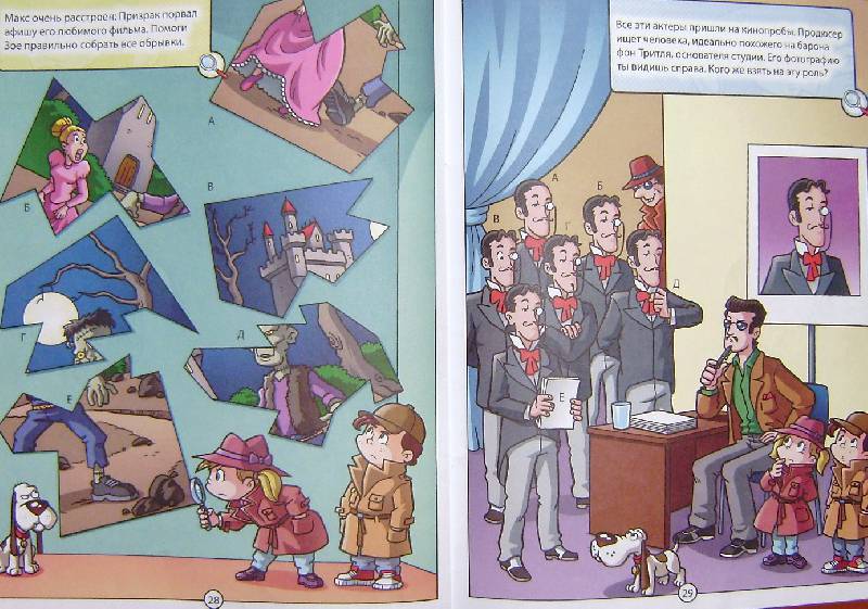 Иллюстрация 15 из 33 для Расследование на киностудии. Головоломки для юных детективов | Лабиринт - книги. Источник: BOOKвочка