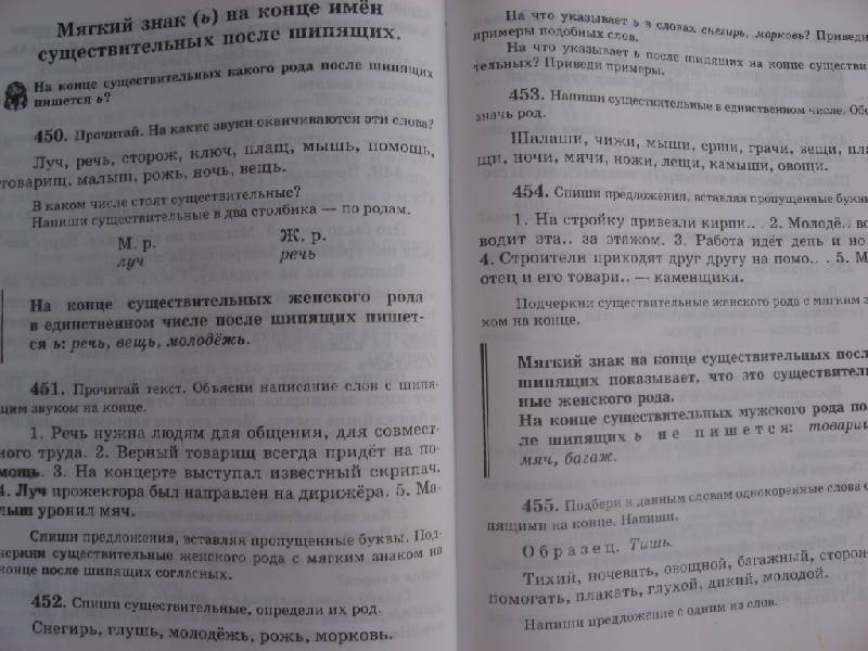 Иллюстрация 2 из 26 для Русский язык. 3 класс. В 2 частях. Ч.2 - Тамара Рамзаева | Лабиринт - книги. Источник: Юта
