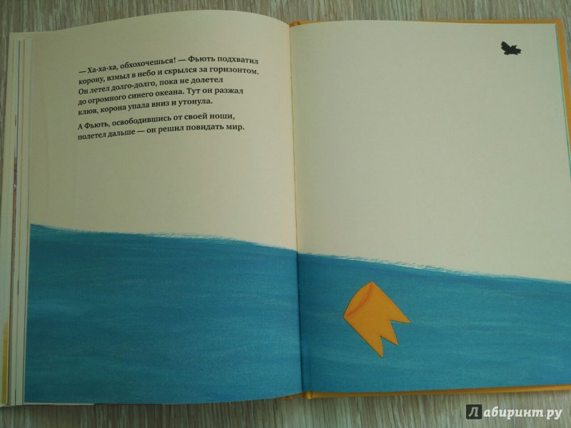 Иллюстрация 23 из 40 для Малыш Фьють - Марио Рамос | Лабиринт - книги. Источник: olala